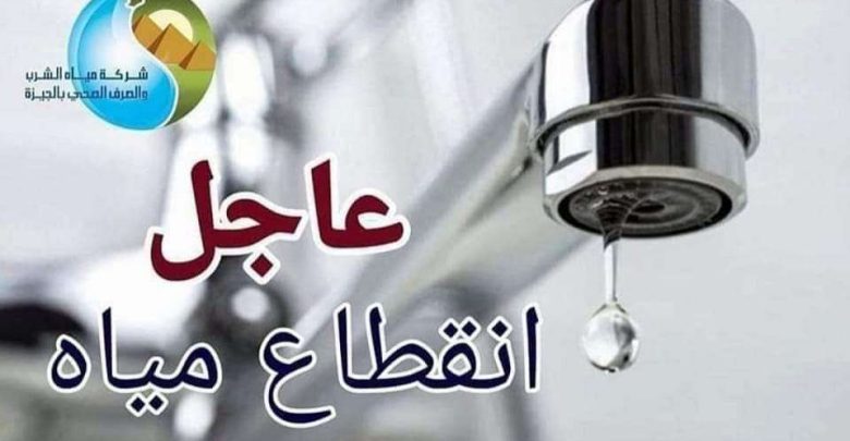 ليلة بدون مياه.. انقطاع الخدمة عن مناطق بالقاهرة 8 ساعات