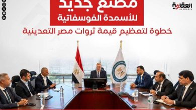 مصنع جديد للأسمدة الفوسفاتية.. خطوة لتعظيم قيمة ثروات مصر التعدينية