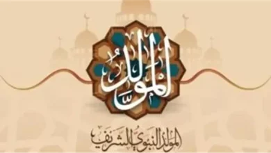 موعد إجازة المولد النبوي الشريف 2026 في مصر