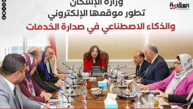 وزارة الإسكان تطور موقعها الإلكتروني.. والذكاء الاصطناعي في صدارة الخدمات