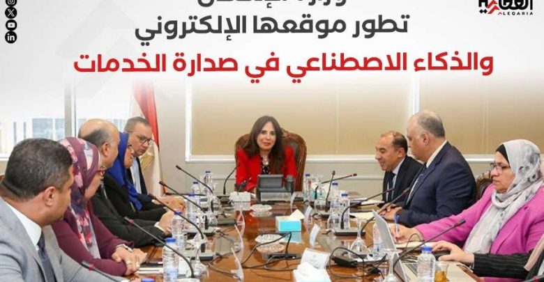 وزارة الإسكان تطور موقعها الإلكتروني.. والذكاء الاصطناعي في صدارة الخدمات