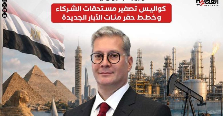 وزير البترول يكشف كواليس تصفير مستحقات الشركاء وخطط حفر مئات الآبار الجديدة