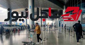 إغلاق مطار الملك خالد المستمر وتحذير أمريكي يدعو إلى الحذر