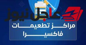 فاكسيرا تؤكد حاجة الأطفال تحت 9 سنوات إلى جرعتين للتطعيم ضد الإنفلونزا