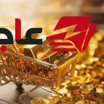 سعر جرام الذهب عيار 14 يواصل ارتفاعه ويبلغ 4183 جنيهاً اليوم الإثنين 19 أكتوبر