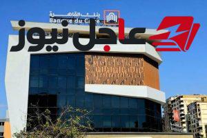 اليوم انطلاق اكتتاب طرح 4.57 مليار سهم لبنك القاهرة