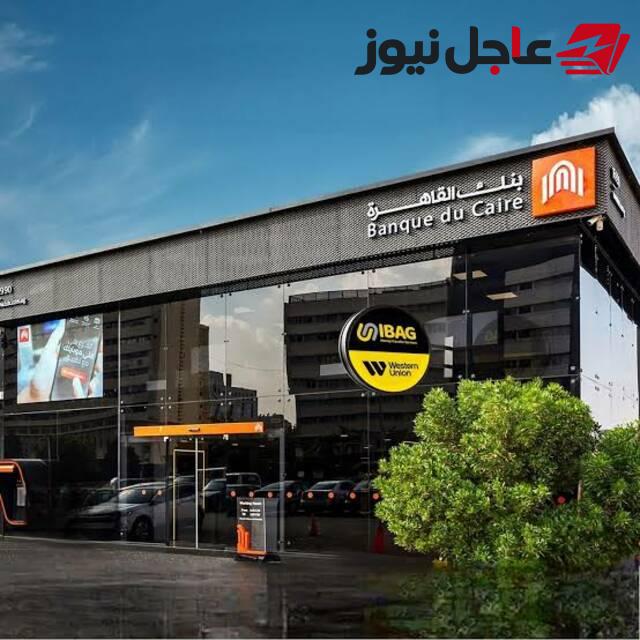 بنك القاهرة يبرم اتفاقيات مع 4 مستثمرين للاكتتاب في الطرح الخاص وحصصهم المعلنة
