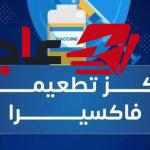 فاكسيرا توضح فترة تكوين المناعة ضد الأنفلونزا بعد الحصول على اللقاح