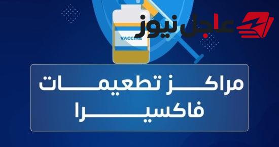 فاكسيرا توضح فترة تكوين المناعة ضد الأنفلونزا بعد الحصول على اللقاح
