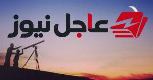 موعد بداية شهر رمضان 2027 وأول أيام عيد الفطر فلكياً في مصر