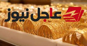 سعر الذهب عيار 24 في مصر يسجل 7182 جنيهاً الثلاثاء 20 أكتوبر