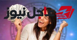3 أبراج تنهي أزمتها المالية اليوم ويبرز برج العقرب كأبرزها في جذب النجاح