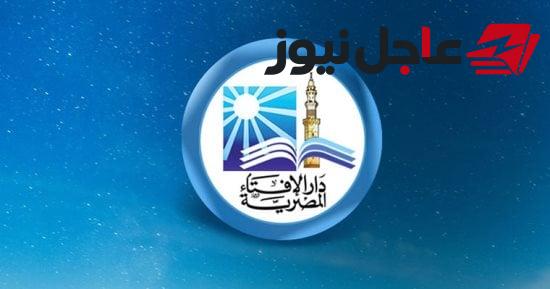 الإفتاء توضح حكم انفراد الزوجة بقرار منع الإنجاب بسبب إدمان الزوج