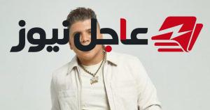 نقابة الموسيقيين تستدعي عمر كمال للتحقيق بشأن جملة سبق التعهد بعدم غنائها