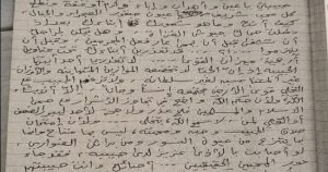 رغد صدام حسين تنشر وثيقة بخط يد والدها من معتقله في 2004 مع صور حصرية