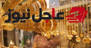 ارتفاع سعر الذهب بمقدار 10 جنيهات في مصر يوم الجمعة 16 أكتوبر 2026