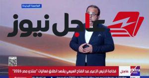 تصدر كلمة المؤرخ إبراهيم العسال عن مصر في منتدى مصر 2026