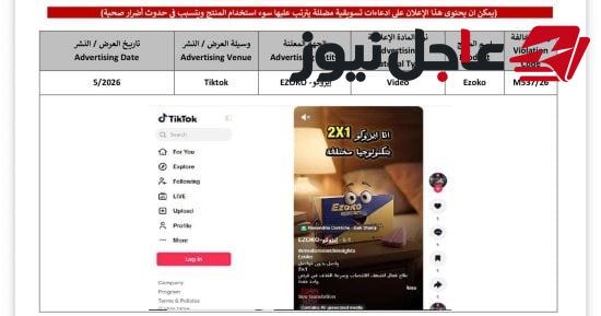 هيئة الدواء تحذر خال العيال من استخدام جهاز جلسات البخار غير المرخص