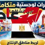 مصر تنفذ 8 ممرات دولية من البحر الأحمر إلى البحر المتوسط لتعزيز مكانتها كمحور عالمي للتجارة