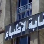 عمومية الأطباء تحدد قرار قيد طلاب تخصص الـ50% في مصر