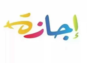 موعد إجازة 6 أكتوبر 2026 وهل الخميس عطلة رسمية للموظفين والطلاب في مصر