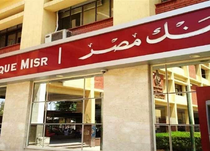 بنك مصر يصدر بيانًا عاجلًا لعملائه بشأن تأثير مؤقت على الخدمات المصرفية لمدة 48 ساعة