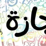 موعد أول إجازة رسمية للموظفين والطلاب بثلاثة أيام متتالية في مصر