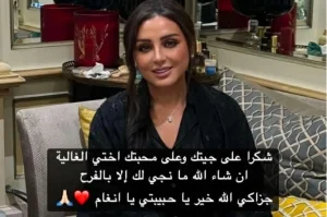 أنغام تقدم التعازي لأحلام في وفاة علي الهاجري بزيارتها في منزلها