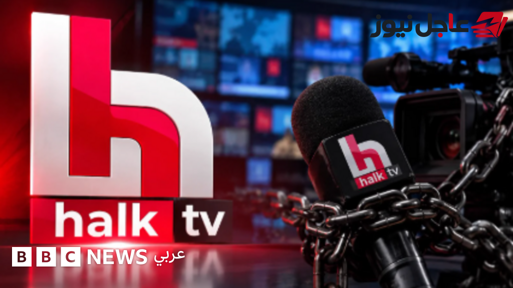 الشرطة التركية تداهم مقر هالك تي في وتفرض الوصاية على قناة المعارضة الرئيسية وتوقف البث