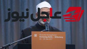 شيخ الأزهر يعلق لأول مرة على استهداف مطار الملك فهد الدولي في السعودية