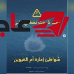 وزارة التغير المناخي الإماراتية توضح سبب الروائح المنتشرة في بعض المناطق
