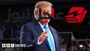 ترامب يتهم إيران بمحاولة رفع أسعار النفط قبيل انتخابات الكونغرس الأمريكي