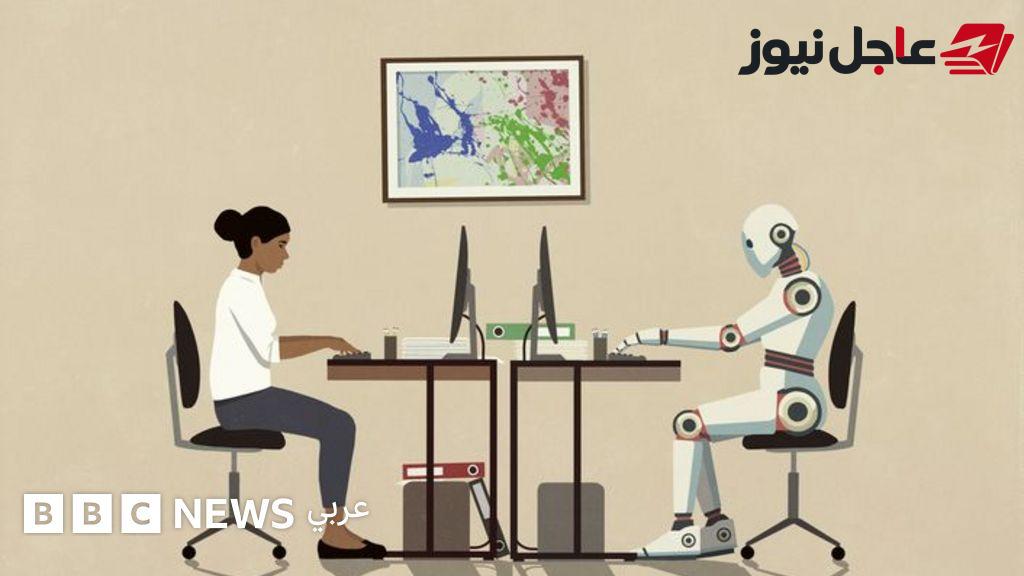 دراسة تكشف هل يهدد الذكاء الاصطناعي وظائف النساء أكثر من غيرها