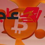 انخفاض سعر بتكوين إلى أقل من 82 ألف دولار مع تصاعد المخاوف بشأن الذكاء الاصطناعي