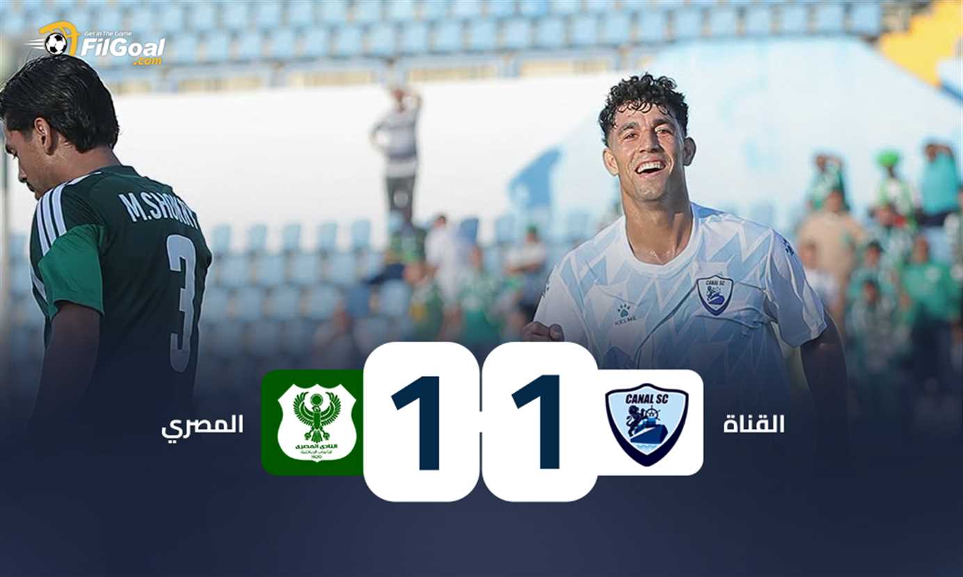 المصري يتعادل مع القناة ويواصل غيابه عن الفوز في الجولة الرابعة