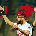 غيابات مؤثرة للزمالك أمام الجيش الرواندي في مباراة حسم التأهل بدوري الأبطال